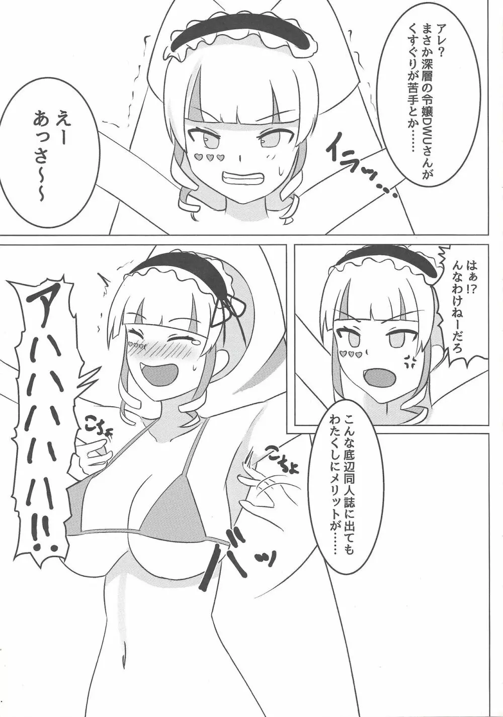 DWU VS くすぐり同人誌 - page4