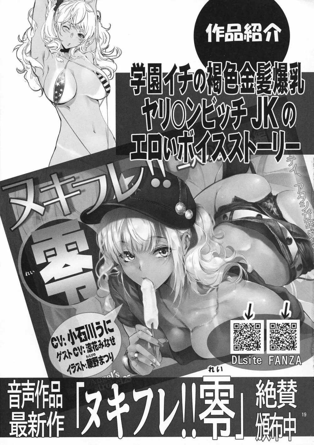 ハ×グルイ3L セッ〇スしないと抜けられないセーエキディルド大決戦！！編 - page19