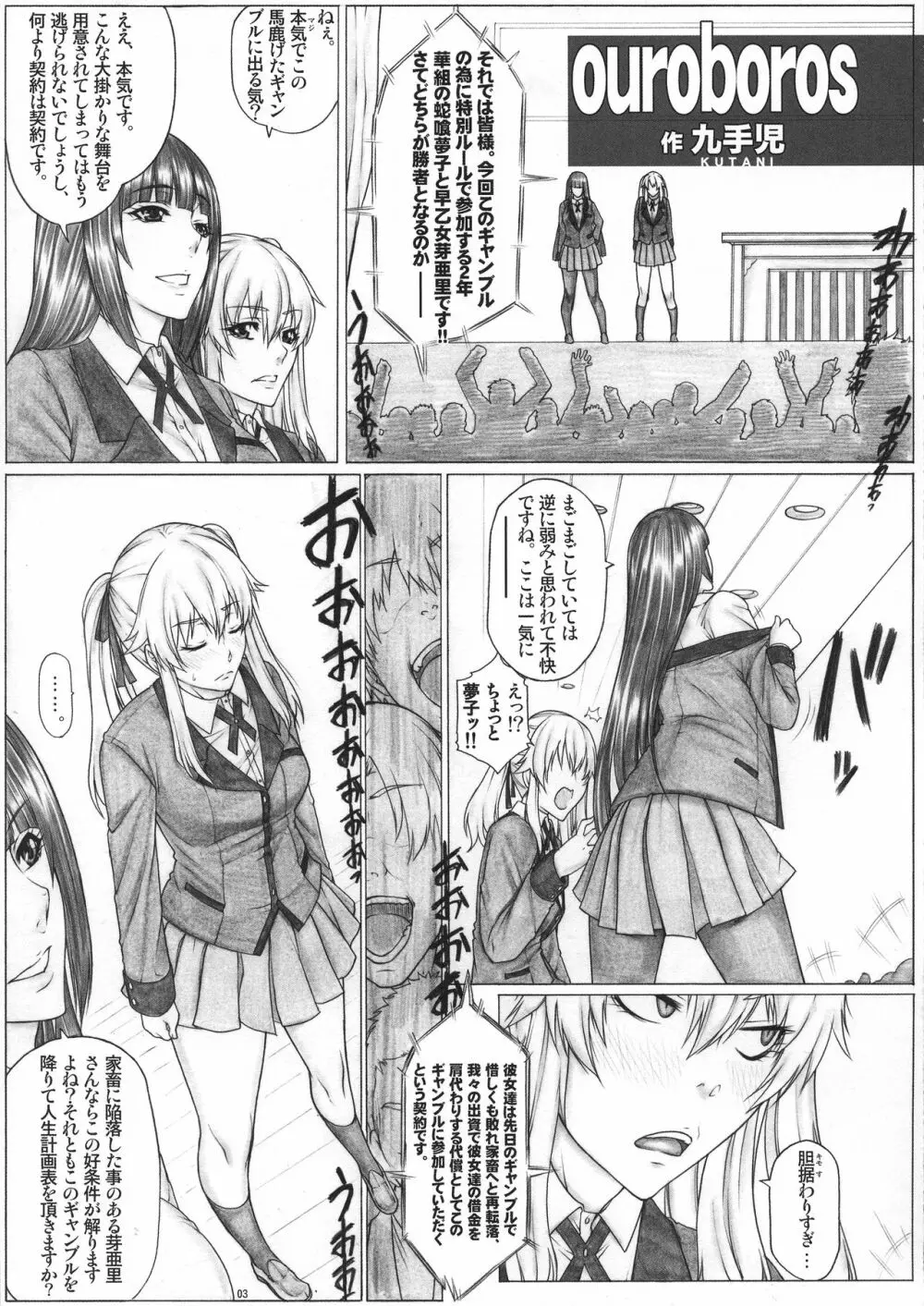 ハ×グルイ3L セッ〇スしないと抜けられないセーエキディルド大決戦！！編 - page4