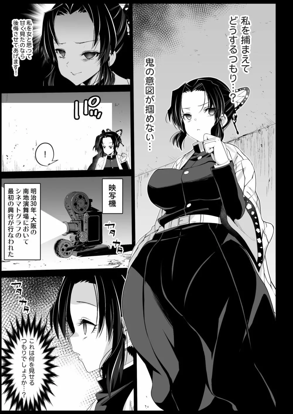 胡蝶しのぶ姦 ~寝ている間におっさん鬼に犯される~ - page7