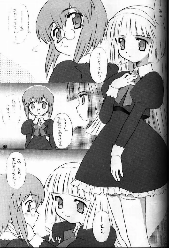 ぷちぷちUC - page24