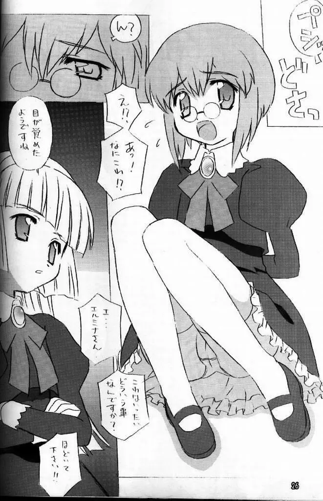 ぷちぷちUC - page25