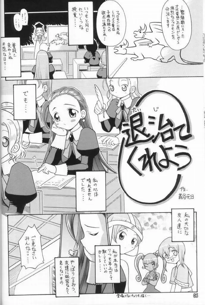 ぷちぷちUC - page5