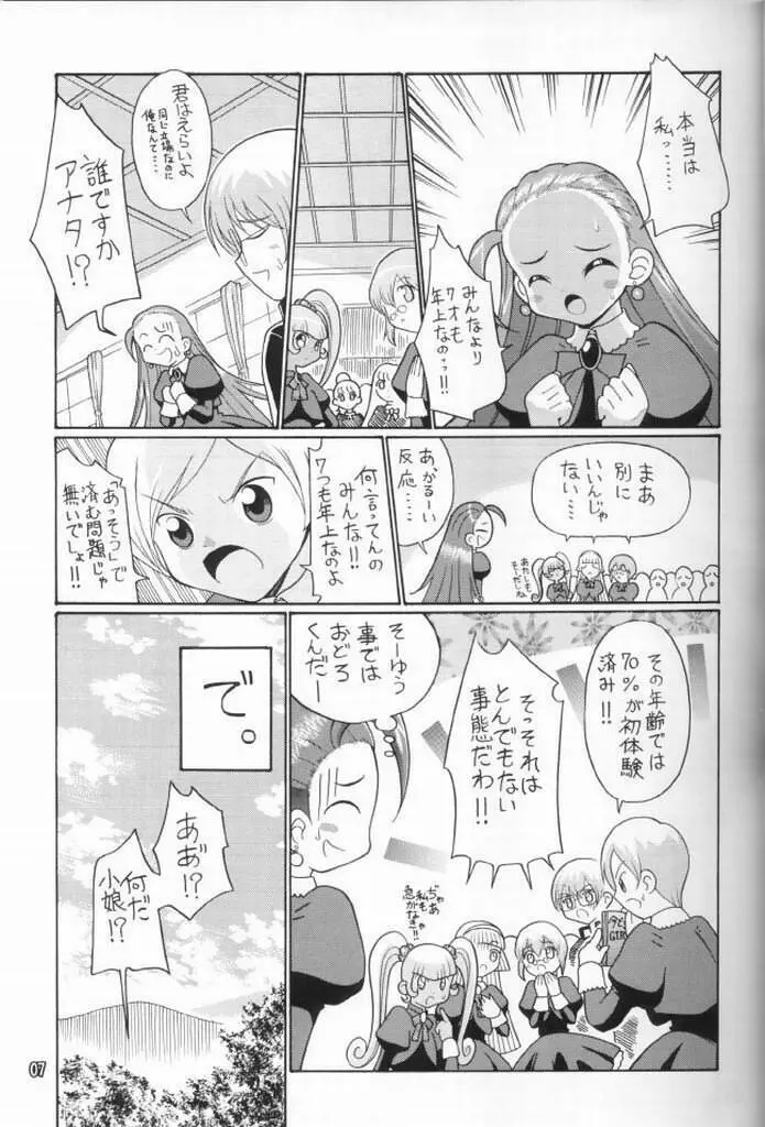 ぷちぷちUC - page6