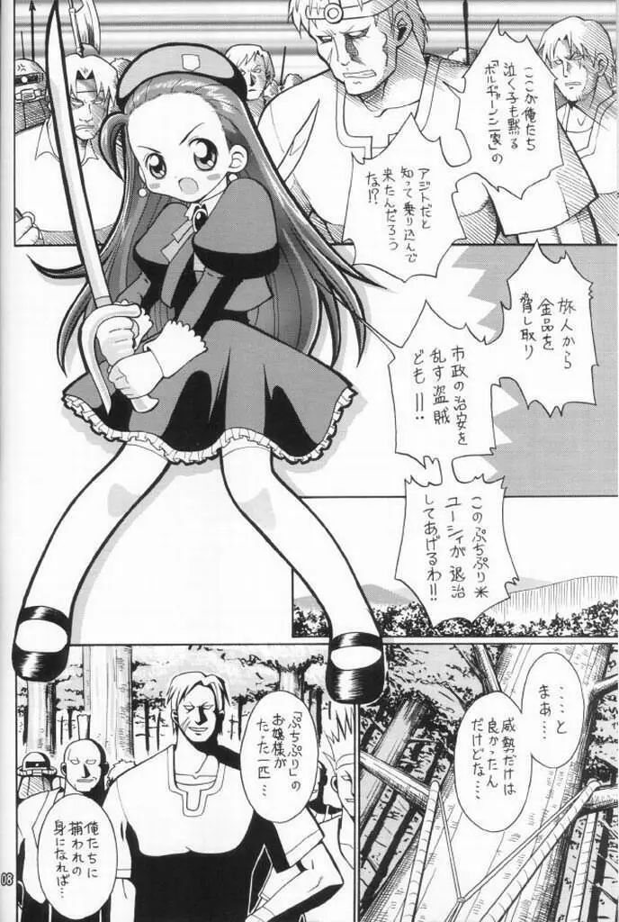 ぷちぷちUC - page7