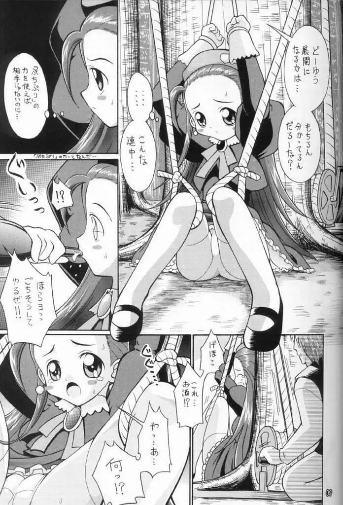 ぷちぷちUC - page8