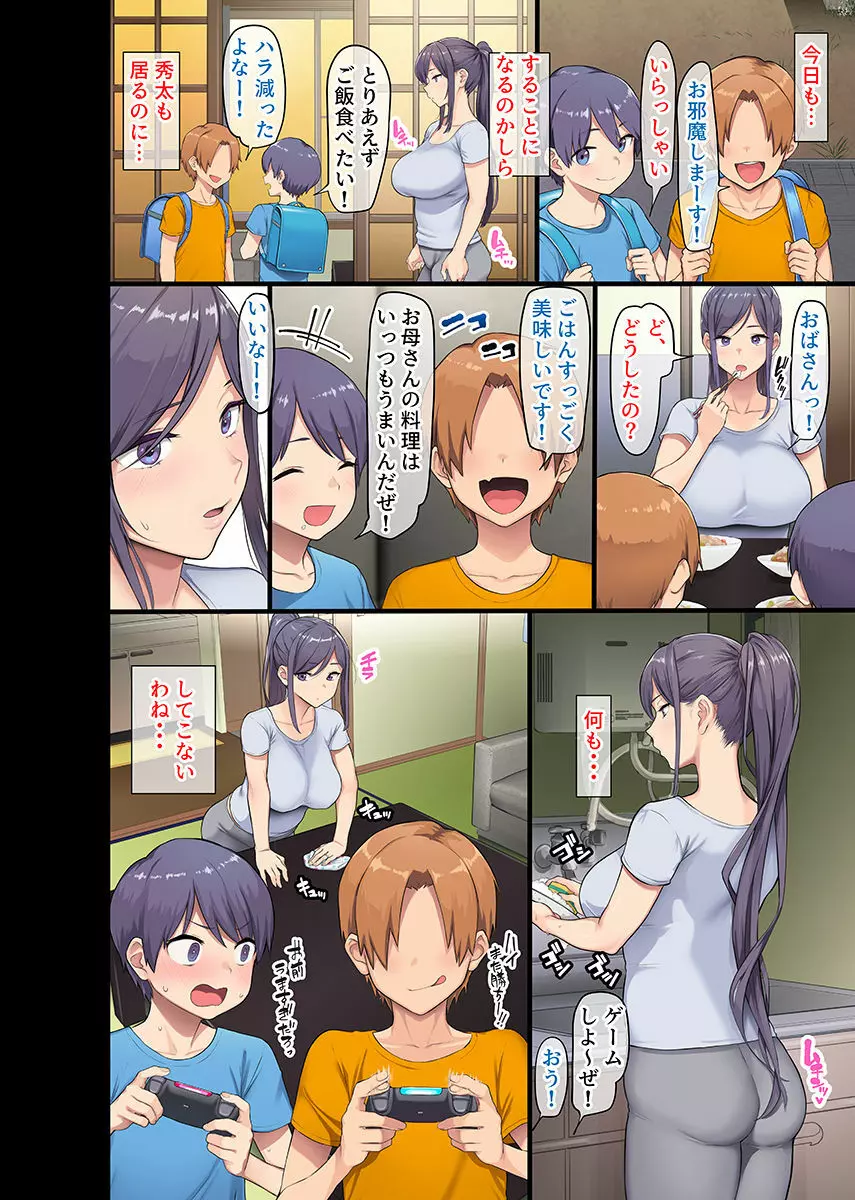 巨乳未亡人と息子のわる～いおともだち♥本編連載 - page29