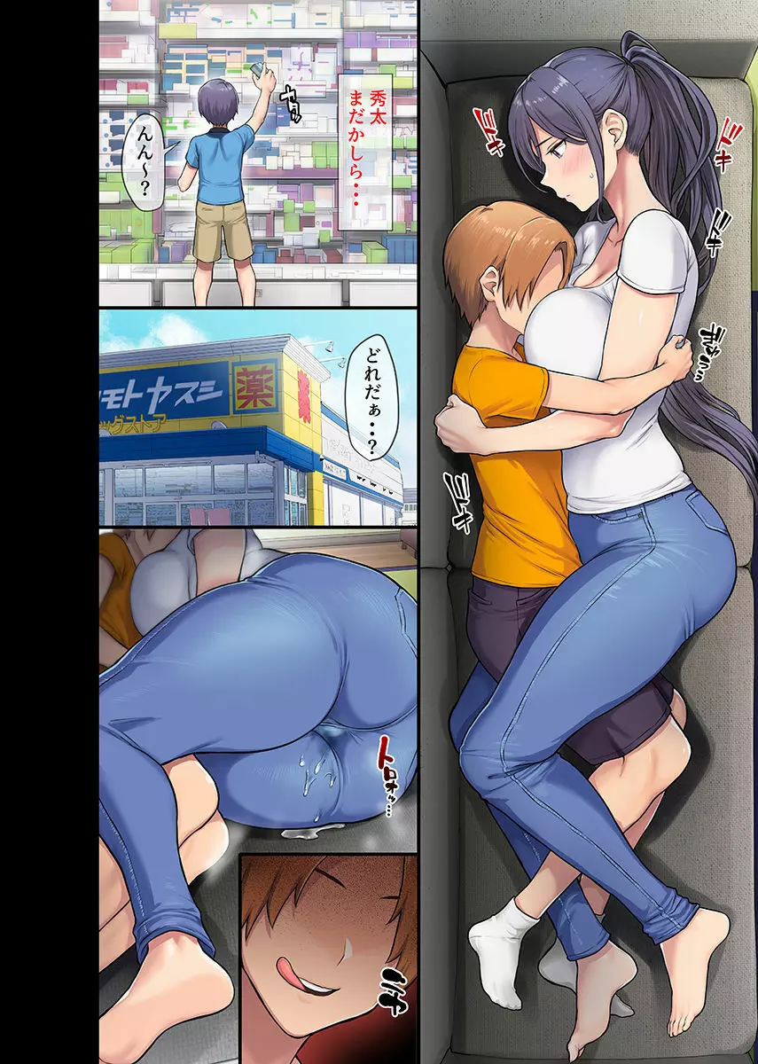 巨乳未亡人と息子のわる～いおともだち♥本編連載 - page9