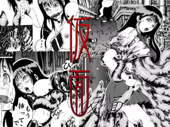 奇人楼 仮面 & 少女は融解す - page21