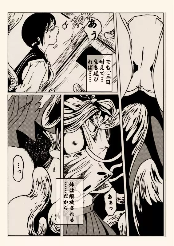 奇人楼 仮面 & 少女は融解す - page23