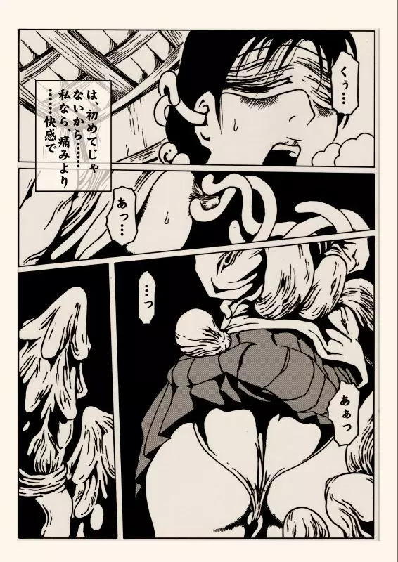奇人楼 仮面 & 少女は融解す - page24