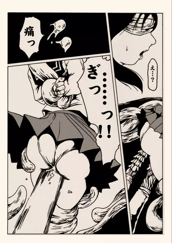 奇人楼 仮面 & 少女は融解す - page25
