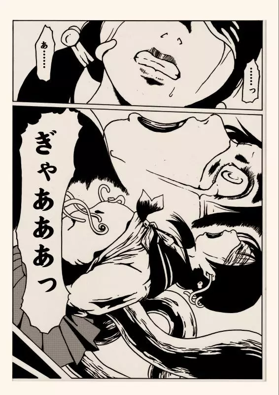 奇人楼 仮面 & 少女は融解す - page26