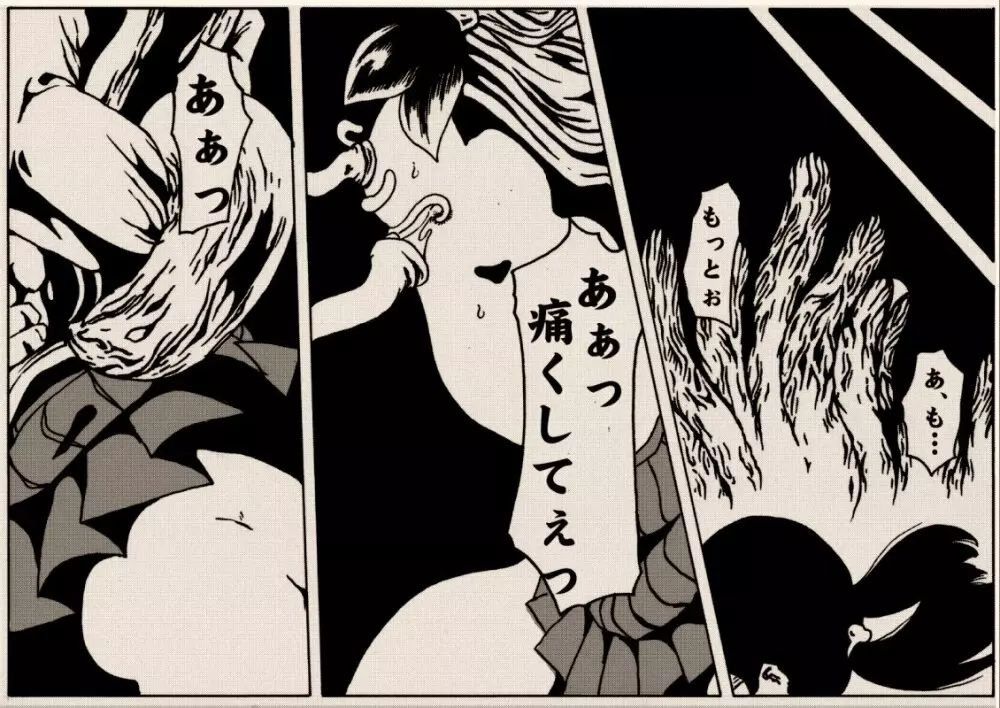 奇人楼 仮面 & 少女は融解す - page27