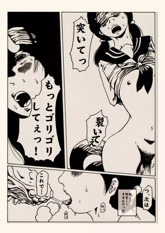 奇人楼 仮面 & 少女は融解す - page29