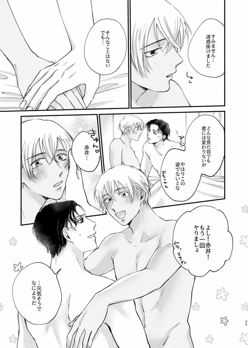 後天性女体化赤安 - page22