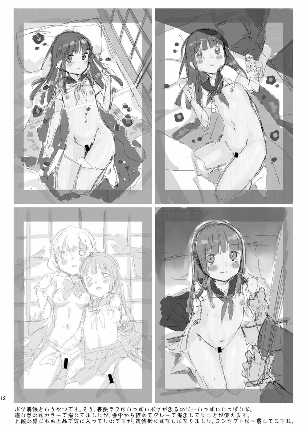 平成JCin明治夜這い村オマケ本 - page12