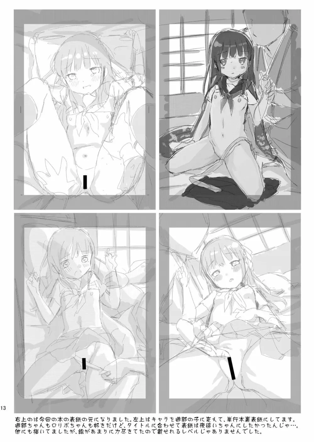 平成JCin明治夜這い村オマケ本 - page13