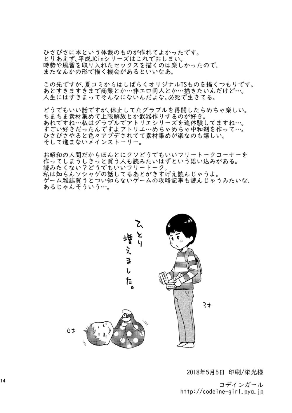 平成JCin明治夜這い村オマケ本 - page14
