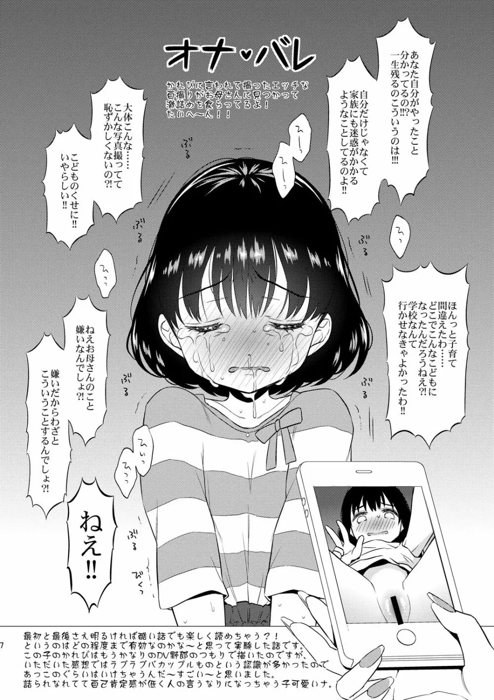 平成JCin明治夜這い村オマケ本 - page7