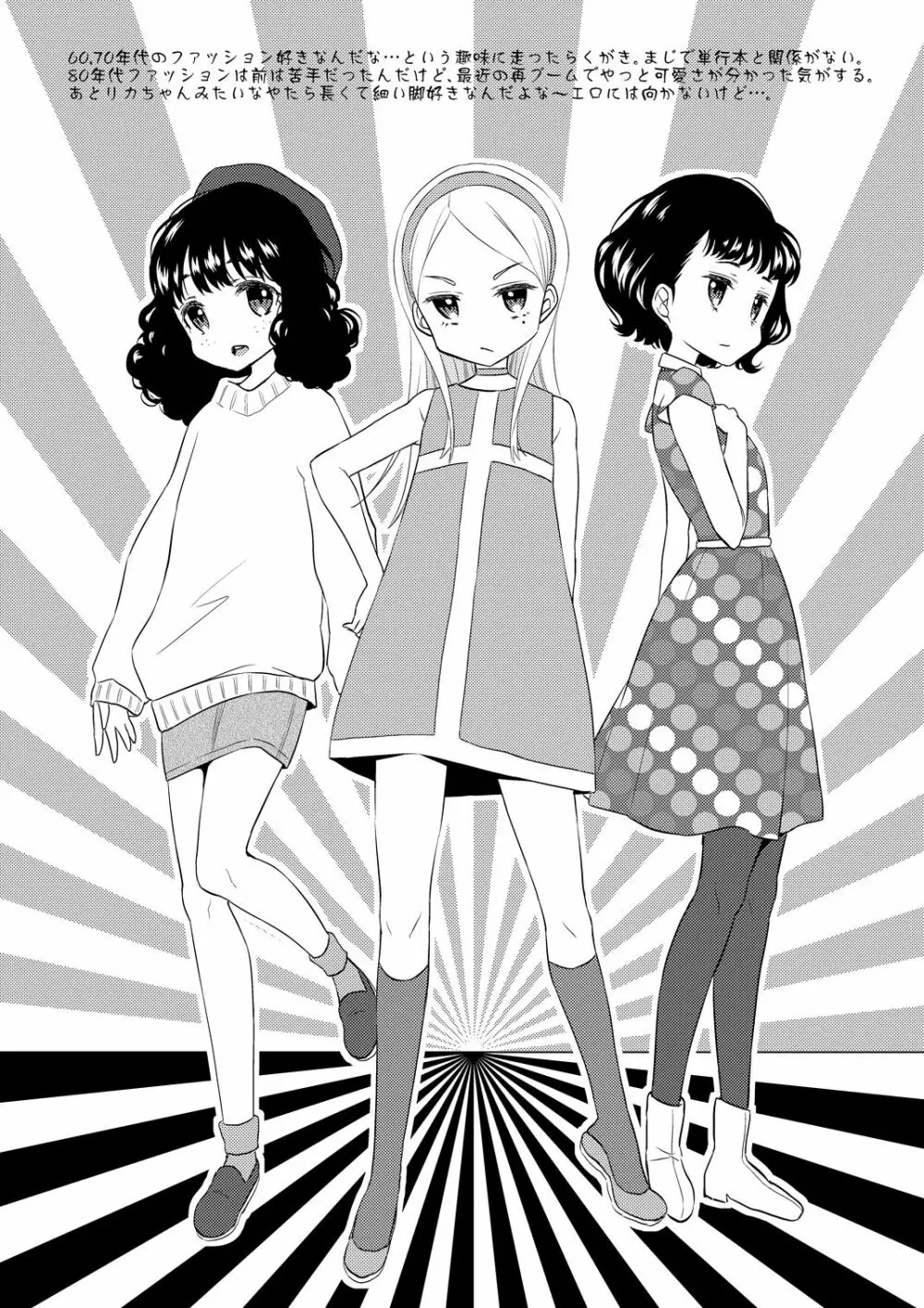 平成JCin明治夜這い村オマケ本 - page9