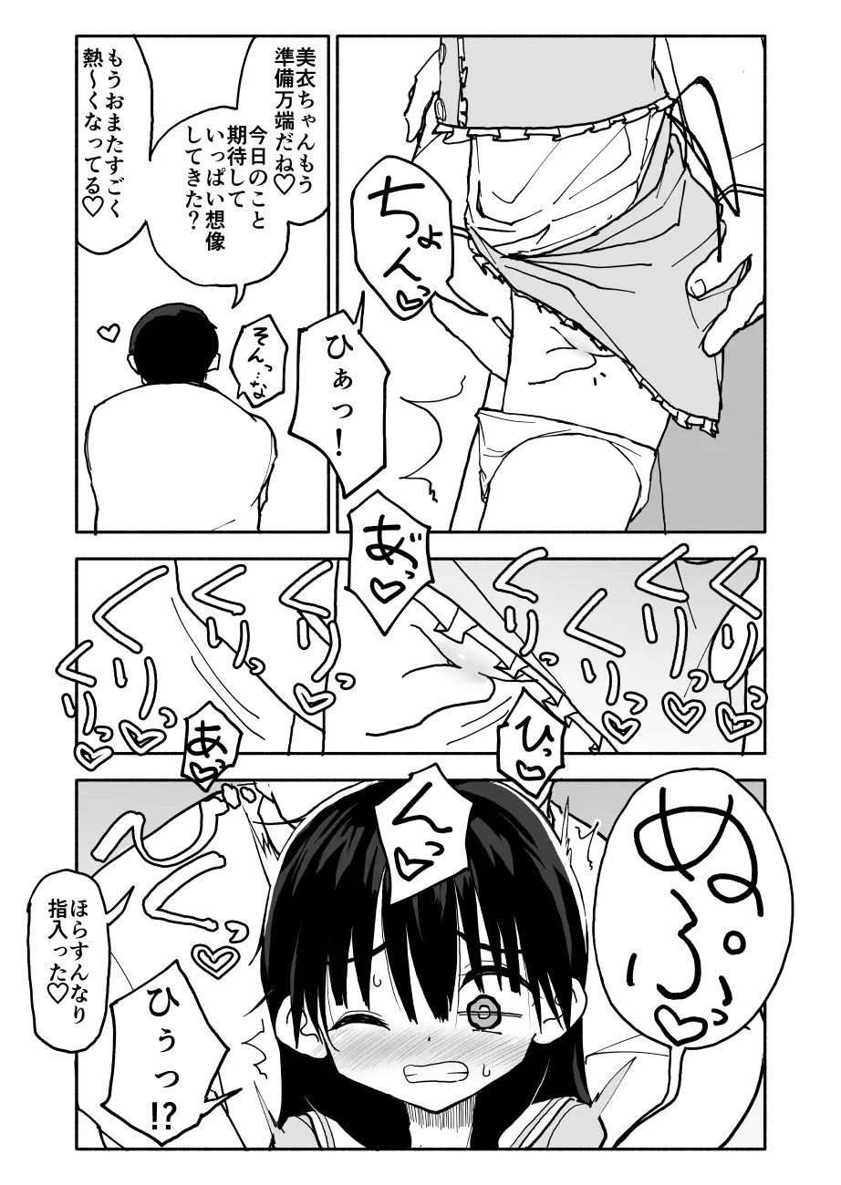 お菓子作りアイドル☆ギミー！エッチな秘密のとっくん漫画 - page28