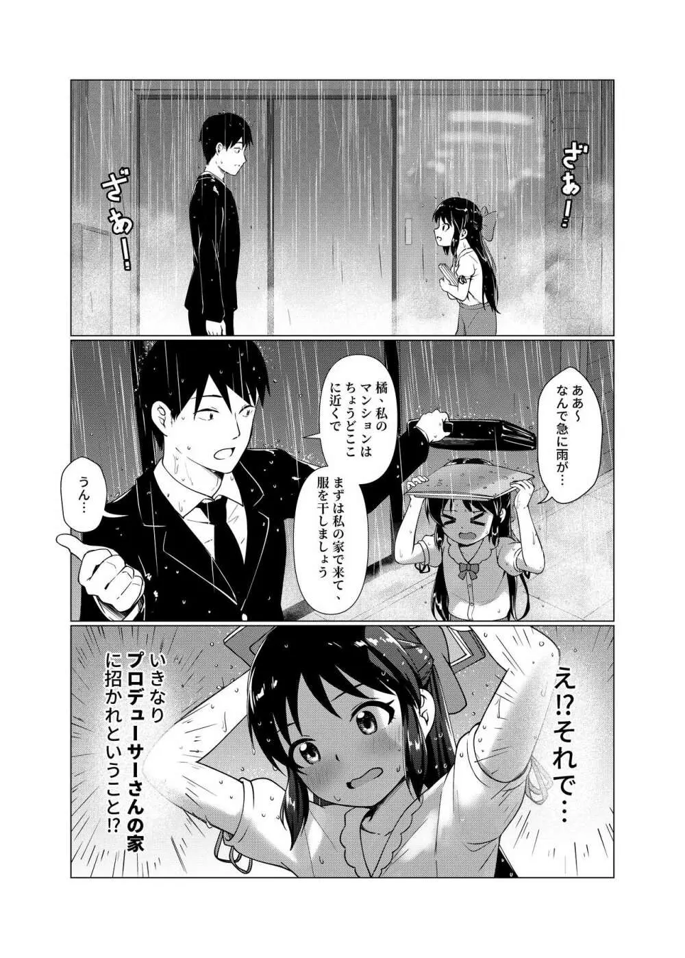TRNS05-ありすちゃんえらいですね!! - page10