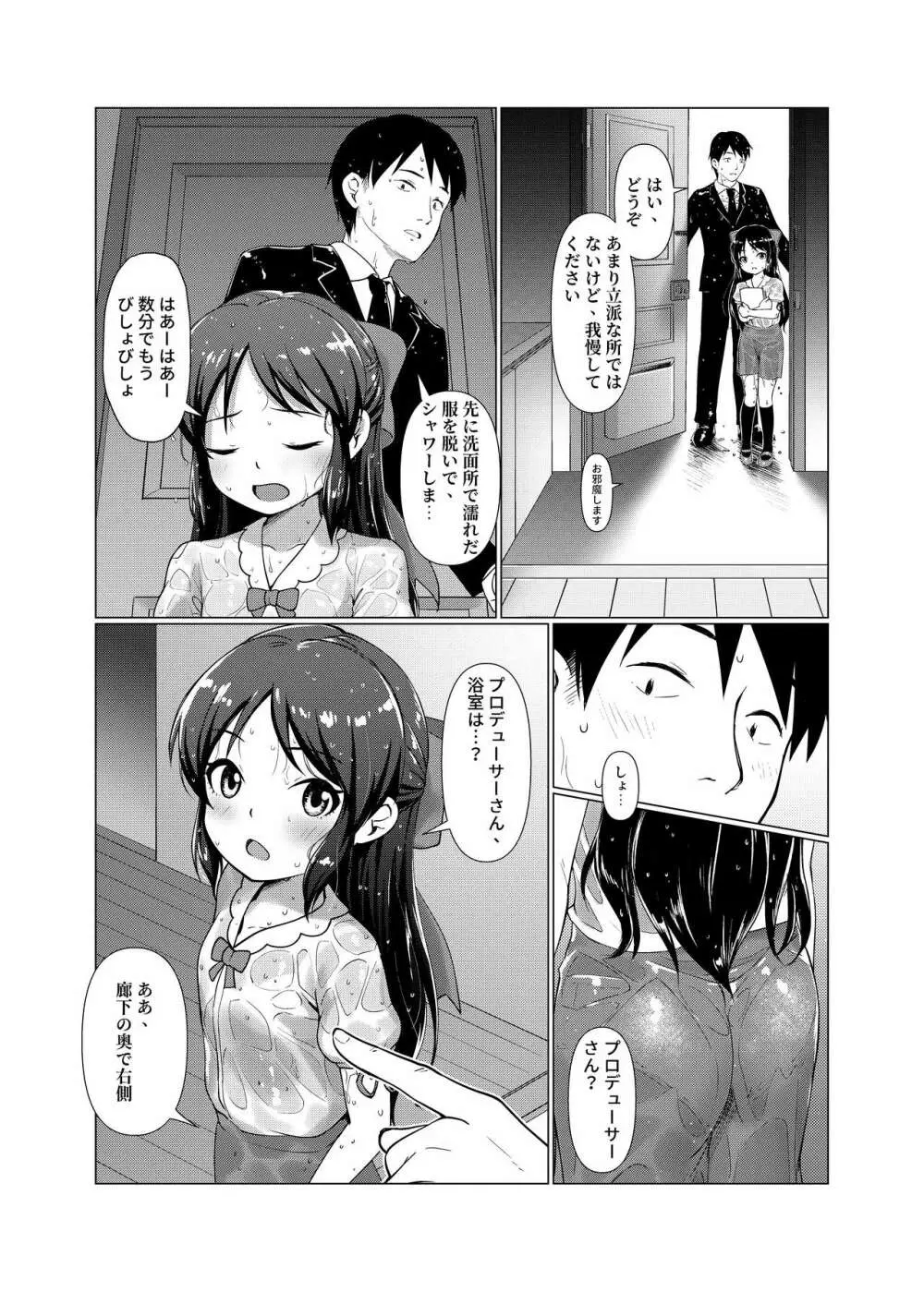 TRNS05-ありすちゃんえらいですね!! - page11