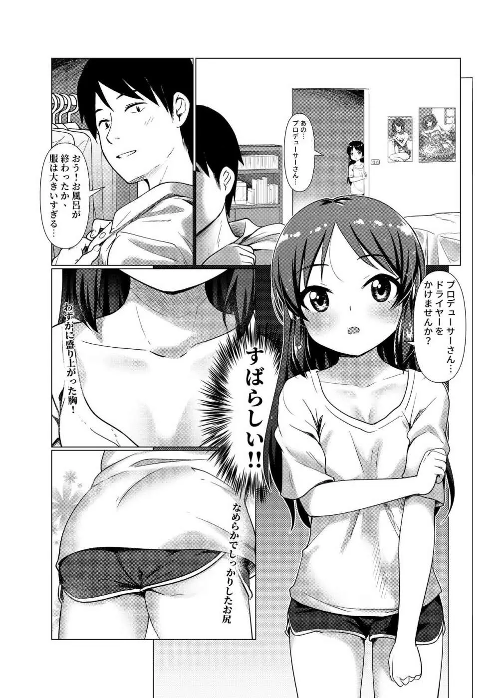 TRNS05-ありすちゃんえらいですね!! - page17