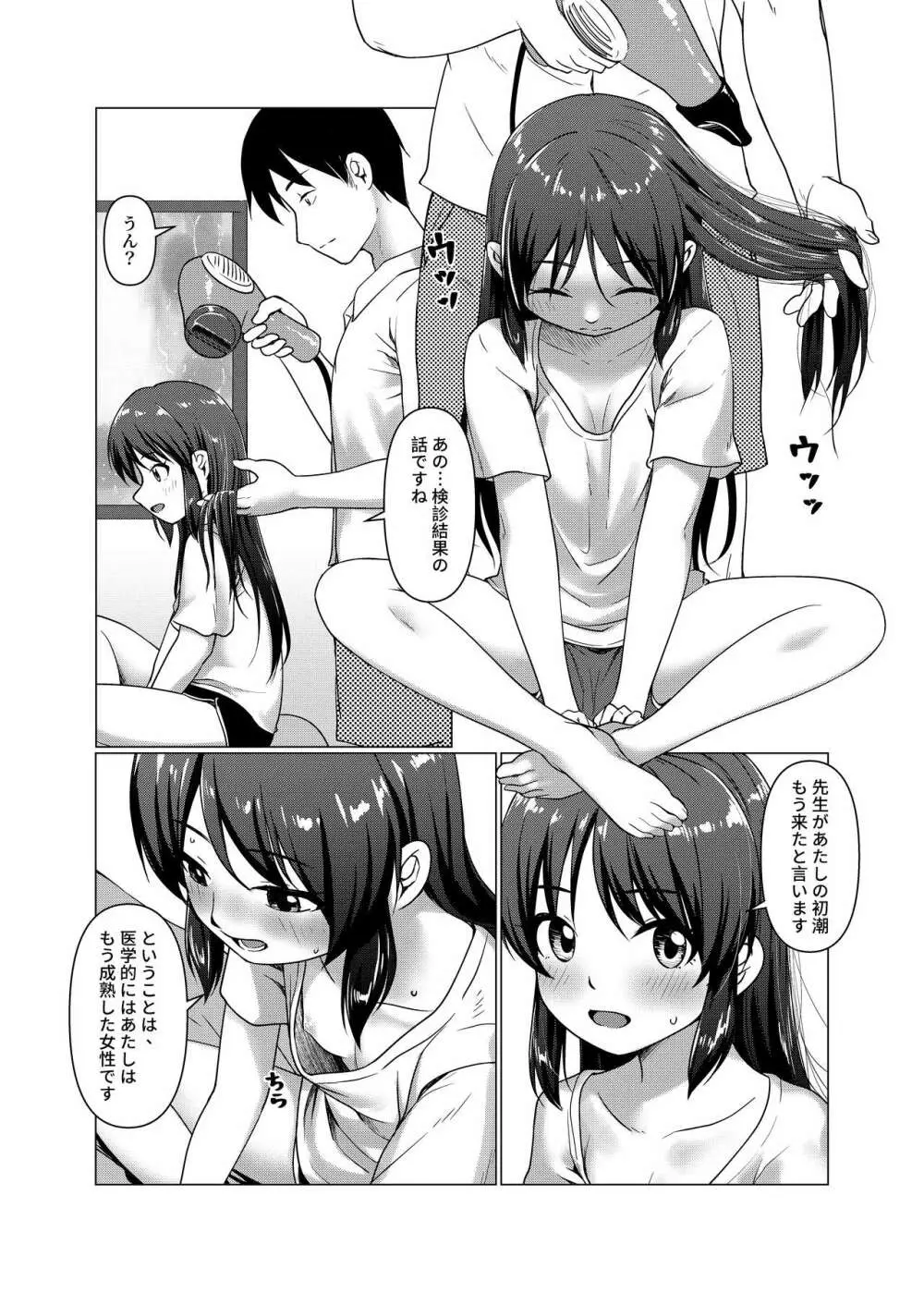 TRNS05-ありすちゃんえらいですね!! - page19