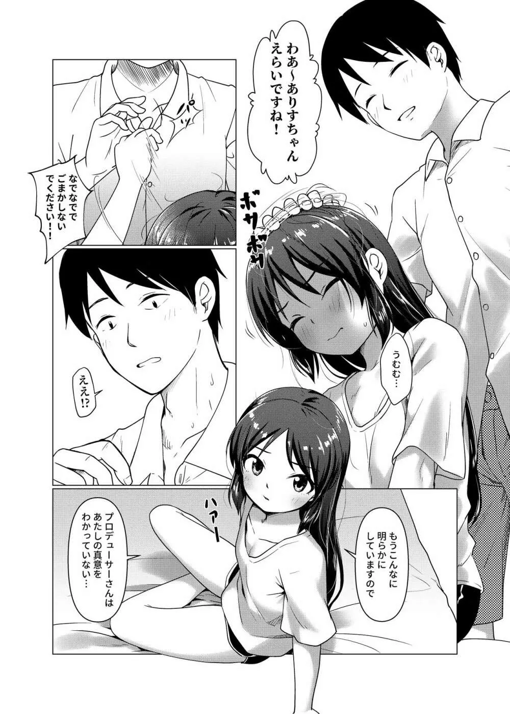 TRNS05-ありすちゃんえらいですね!! - page20