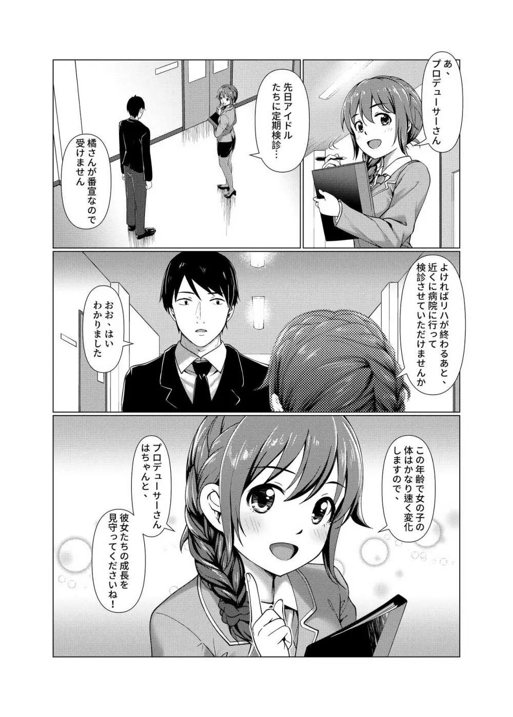 TRNS05-ありすちゃんえらいですね!! - page5