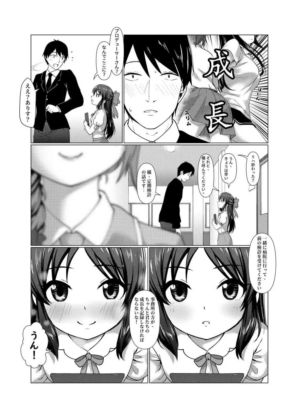 TRNS05-ありすちゃんえらいですね!! - page6