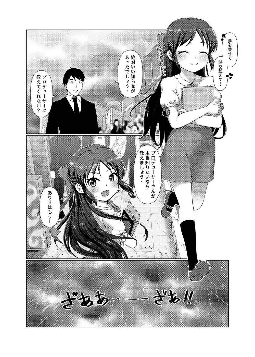 TRNS05-ありすちゃんえらいですね!! - page9