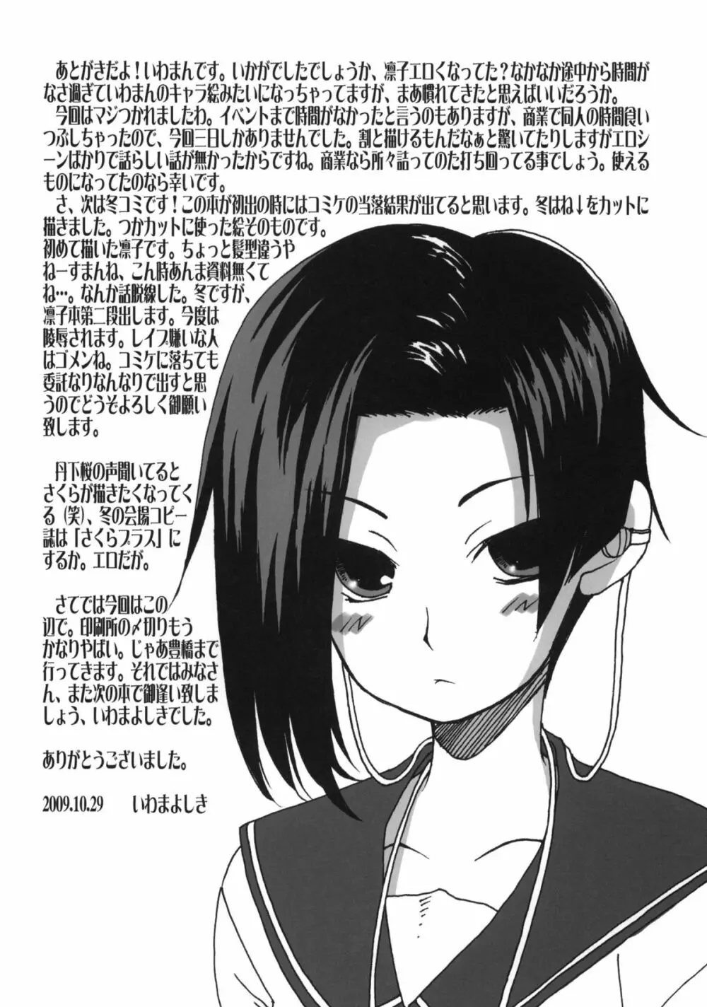図書室とトイレと公園で ラブプラスのえっちな本 - page20