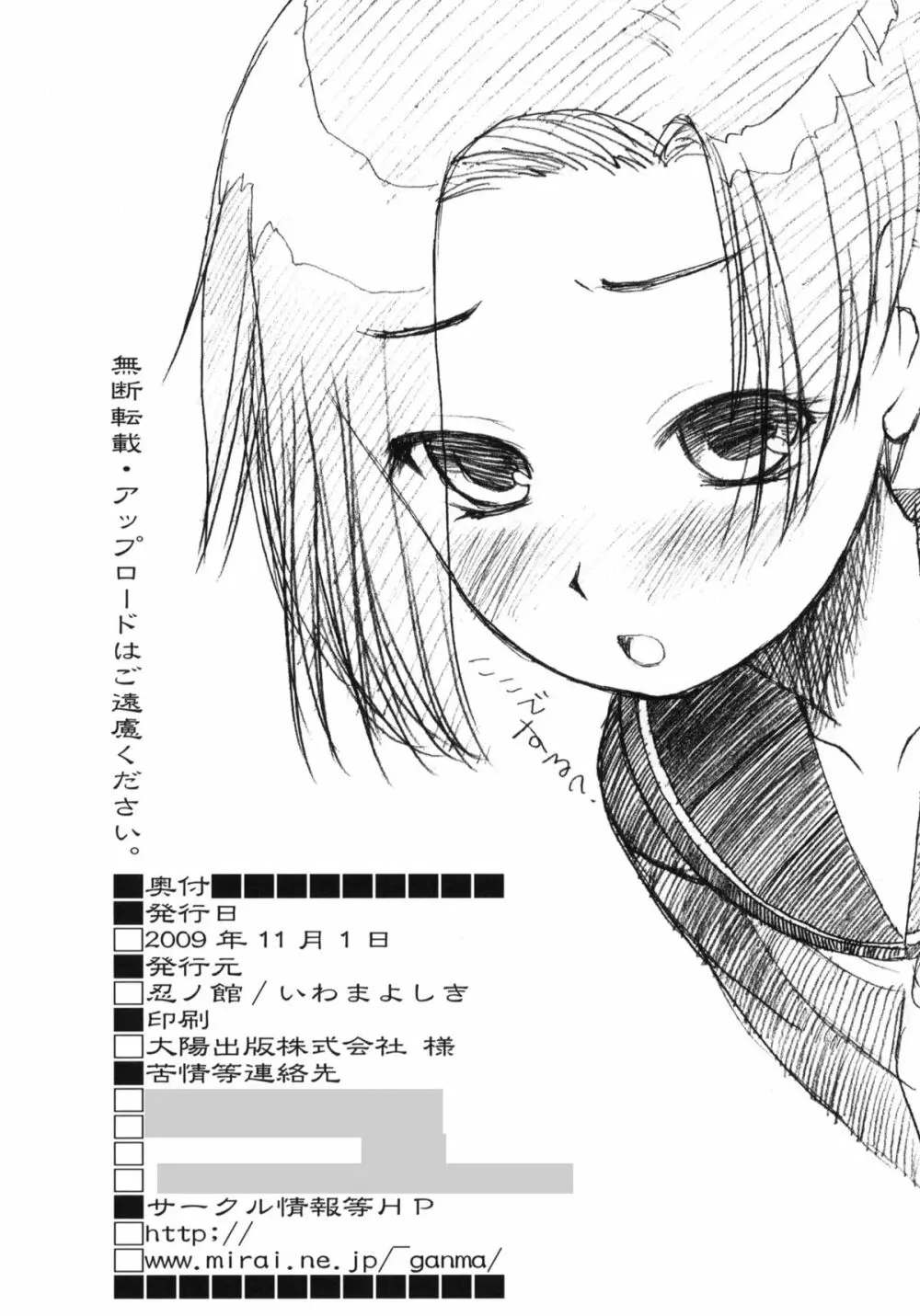 図書室とトイレと公園で ラブプラスのえっちな本 - page21