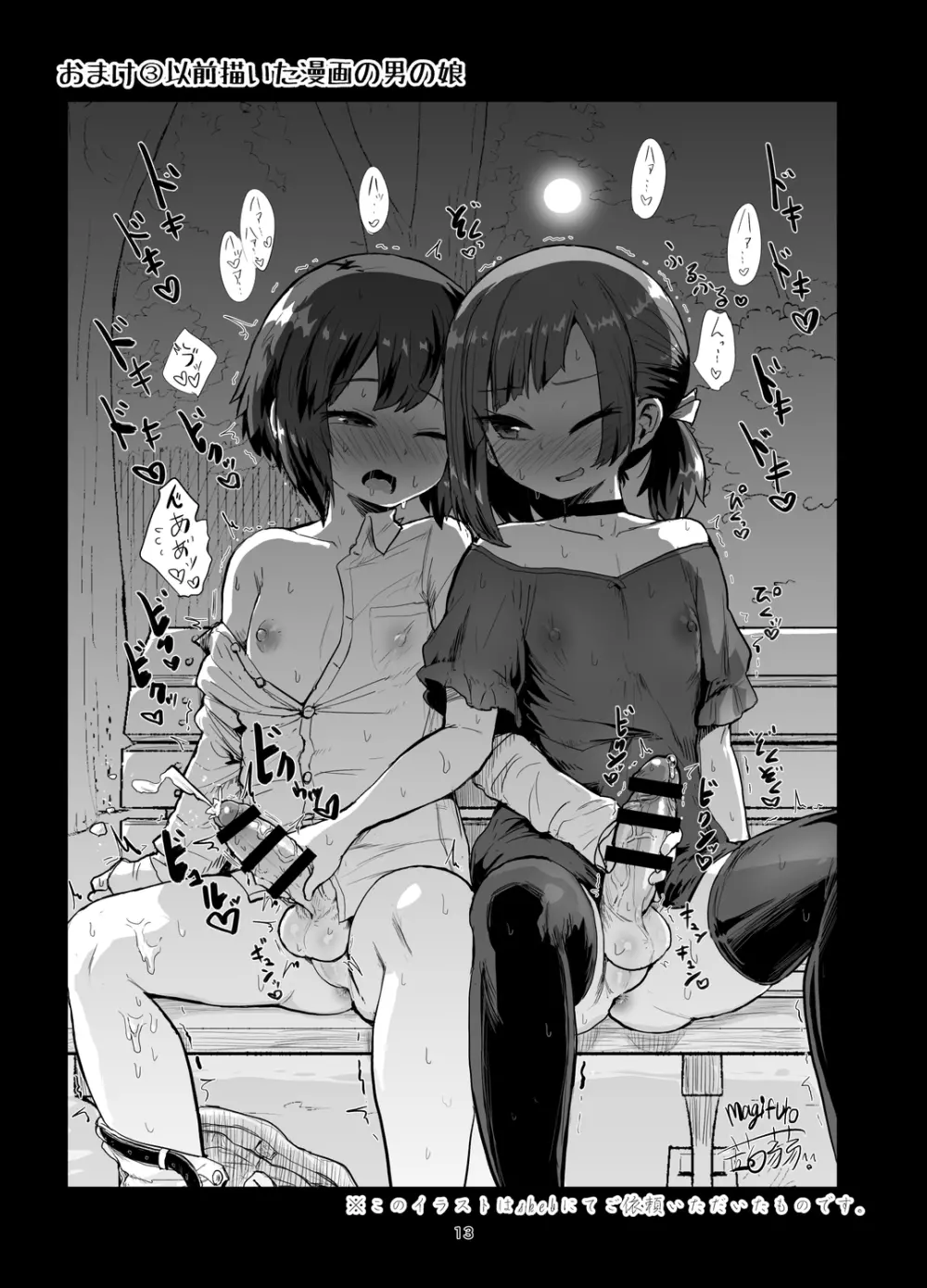 ふたなりオナニズム - page13