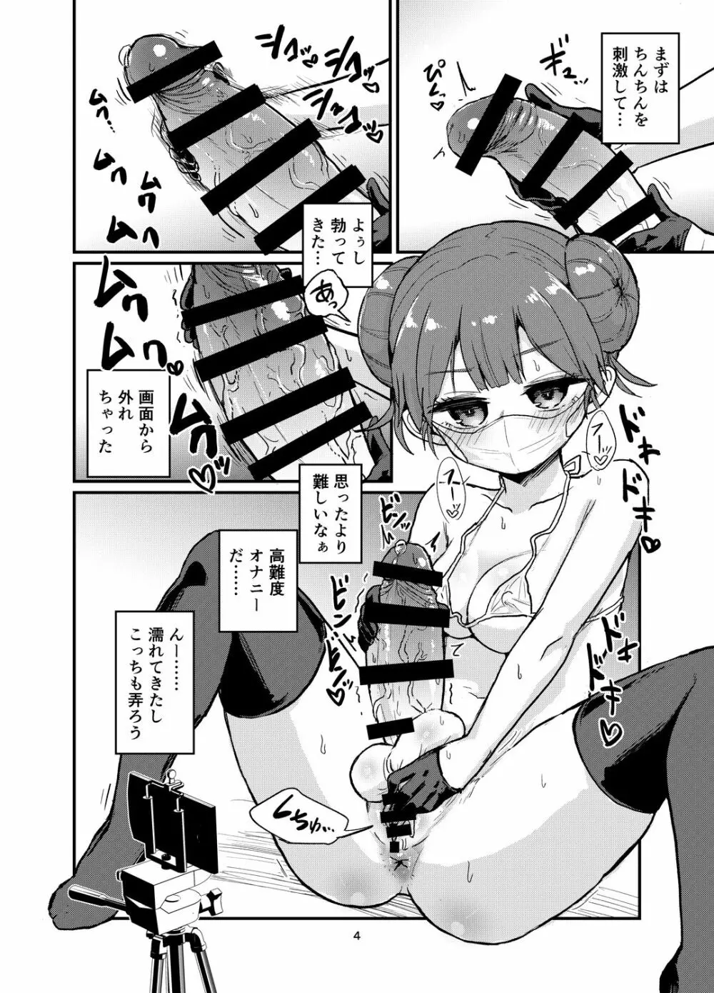 ふたなりオナニズム - page4