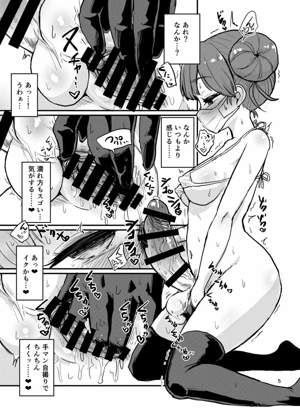 ふたなりオナニズム - page5
