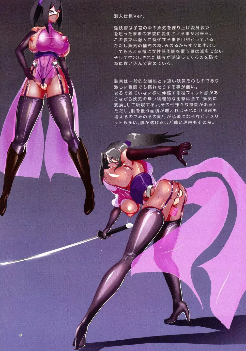 淫妖奇術競 画集 -壱- - page8