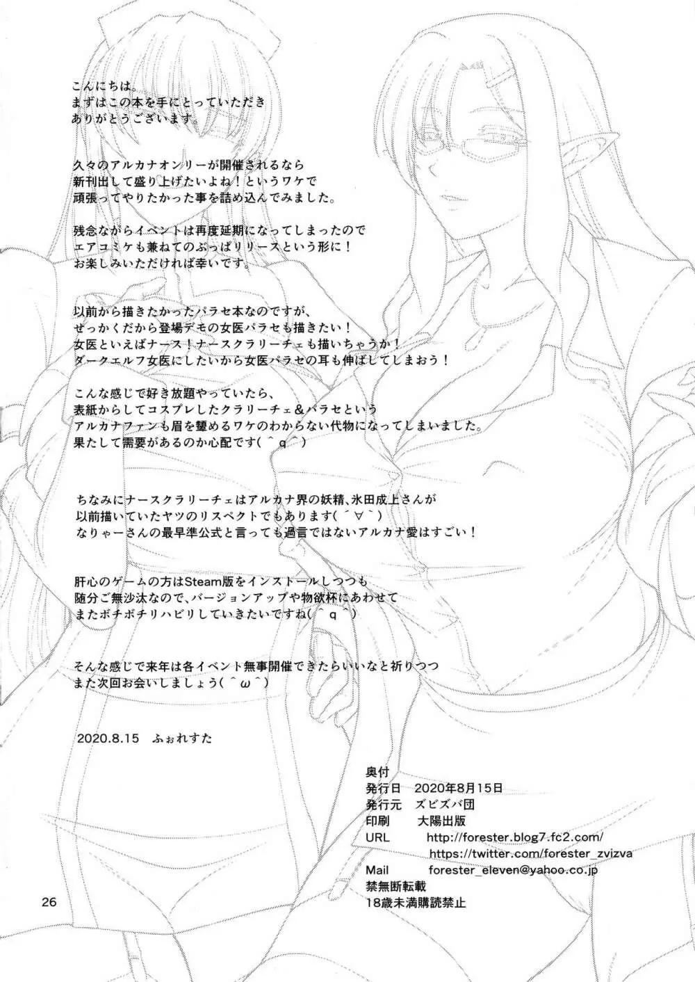 パラセ先生のドキドキ身体測定 - page26