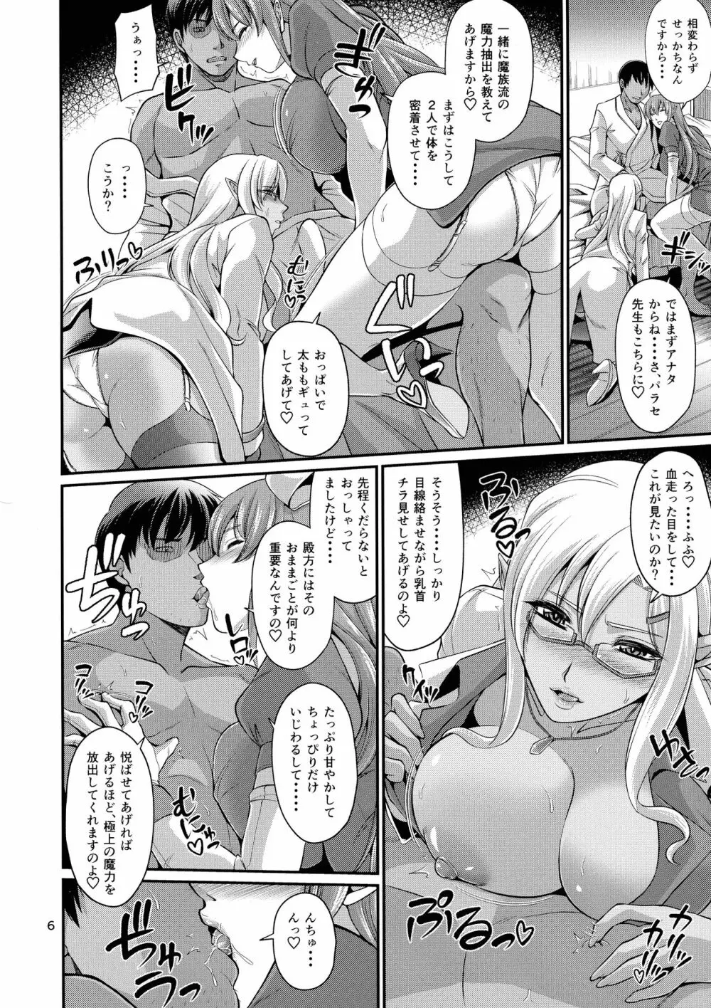 パラセ先生のドキドキ身体測定 - page6