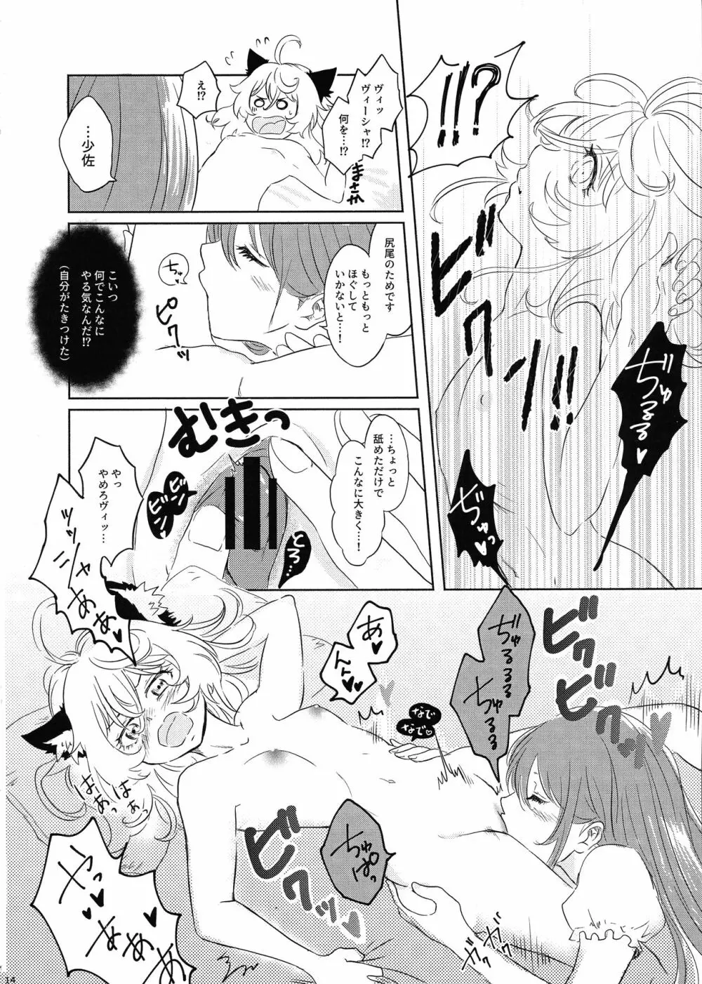 BONBON=CAT - page13