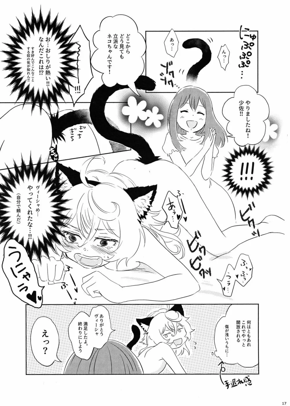 BONBON=CAT - page16
