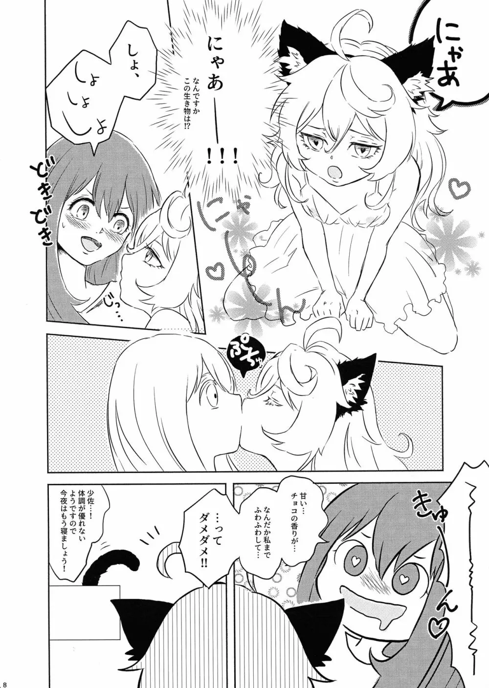 BONBON=CAT - page7