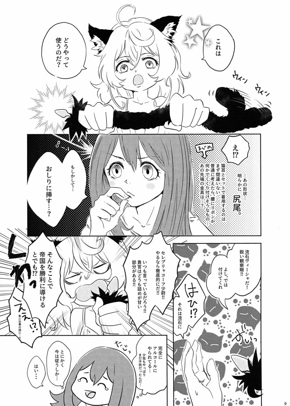BONBON=CAT - page8