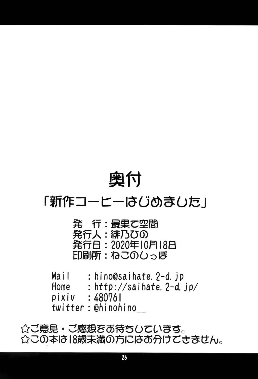 新作コーヒーはじめました - page25