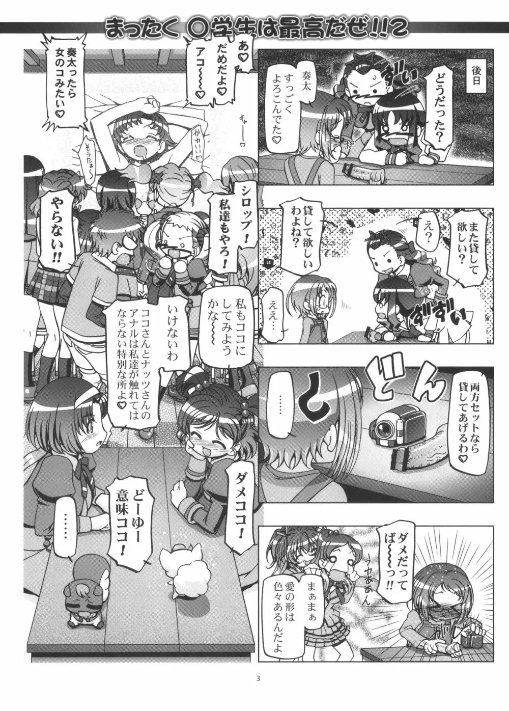 BBS NOTE 2011 WINTER まったく○学生は最高だぜ!! 2 - page3