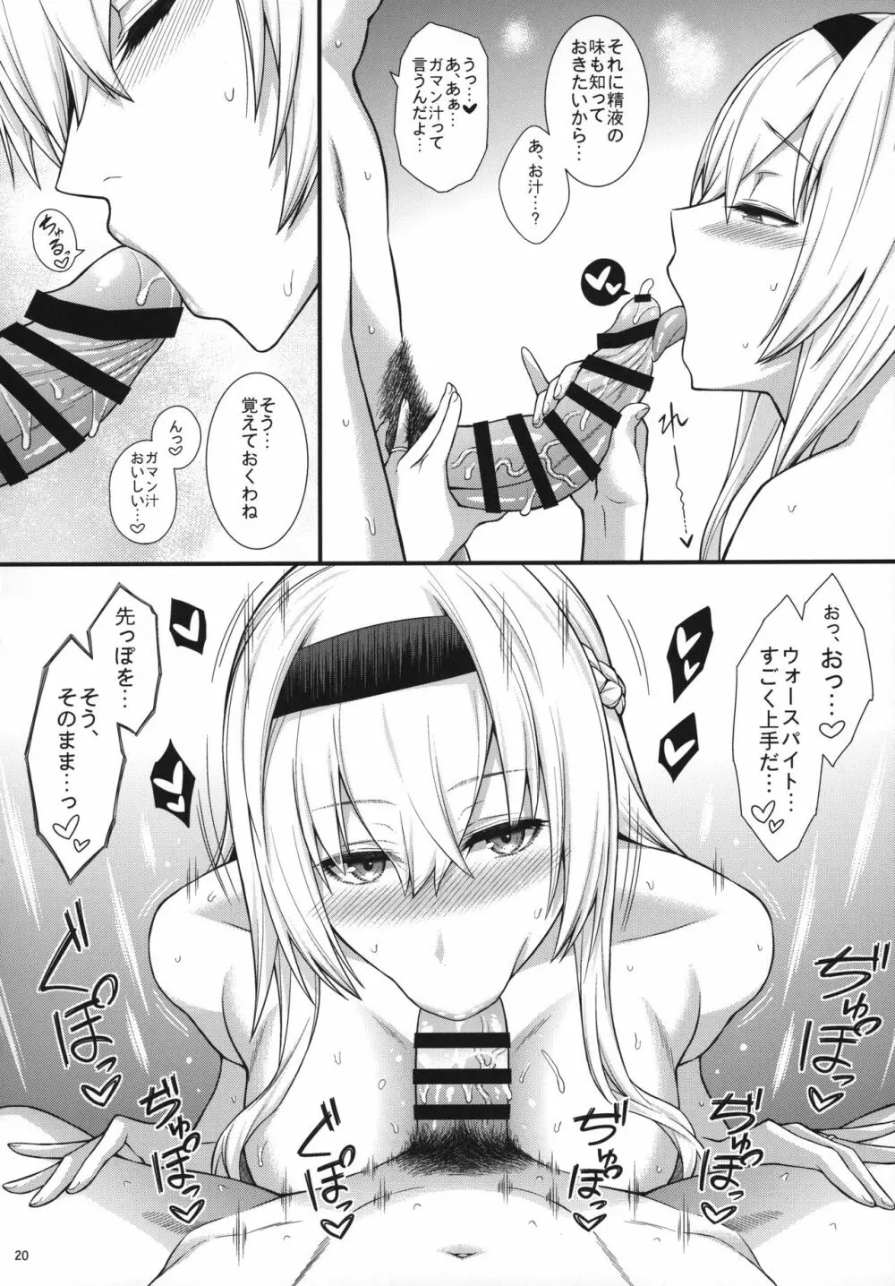 ウォー様は性欲がつよい。 - page21