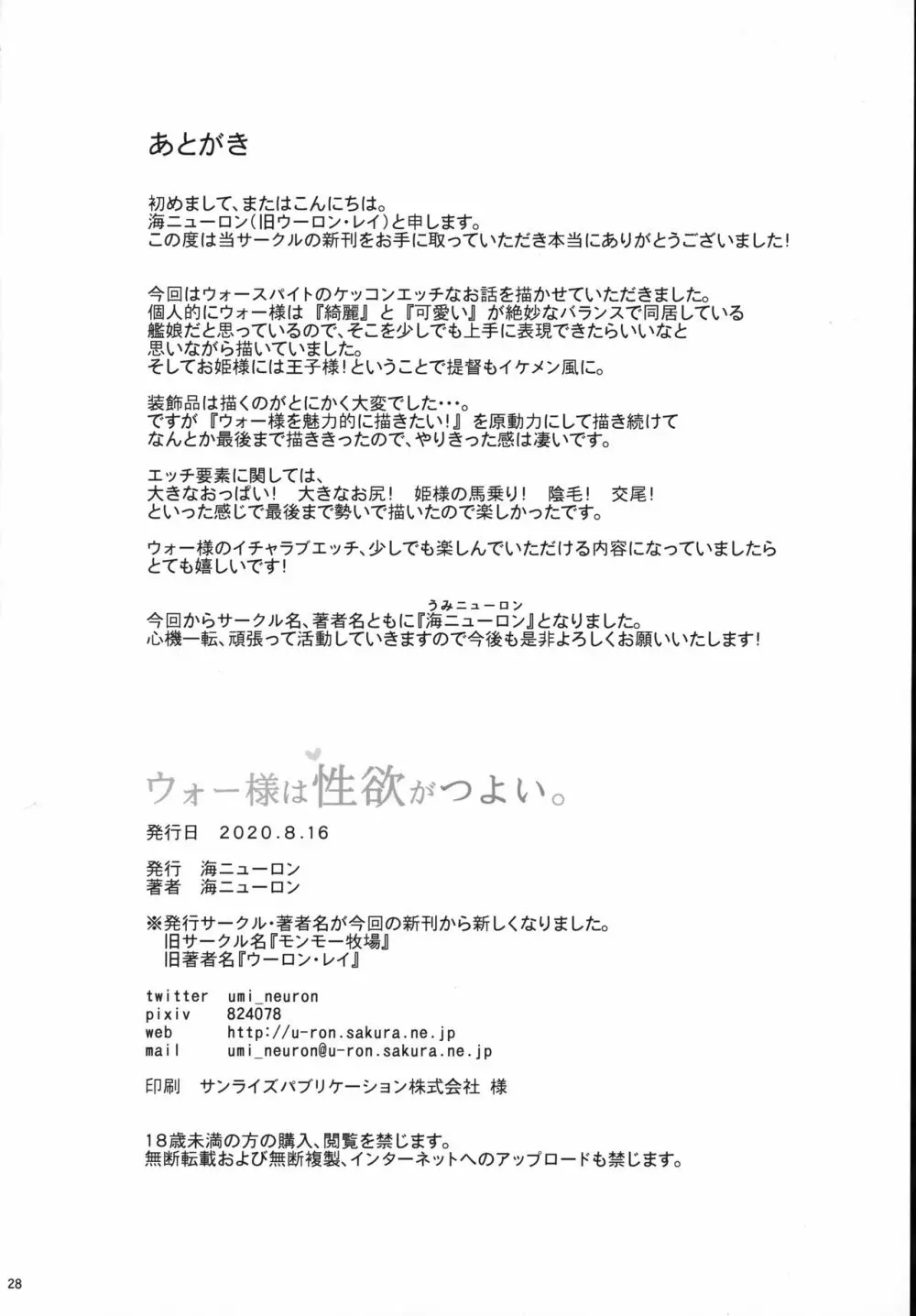 ウォー様は性欲がつよい。 - page29